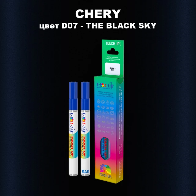Маркер с краской CHERY, цвет D07 - THE BLACK SKY