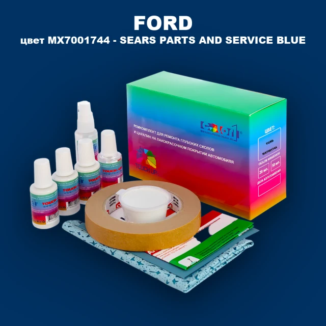 Ремкомплект для ремонта глубоких сколов и царапин FORD, цвет MX7001744 - SEARS PARTS AND SERVICE BLUE