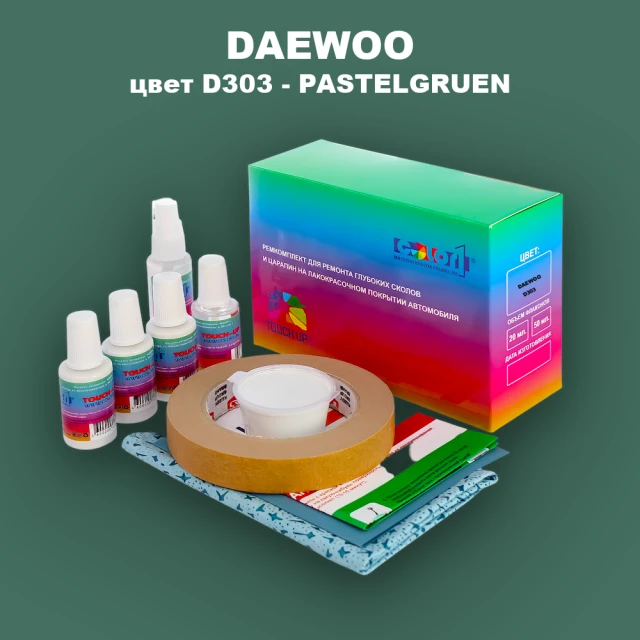 Ремкомплект для ремонта глубоких сколов и царапин DAEWOO, цвет D303 - PASTELGRUEN