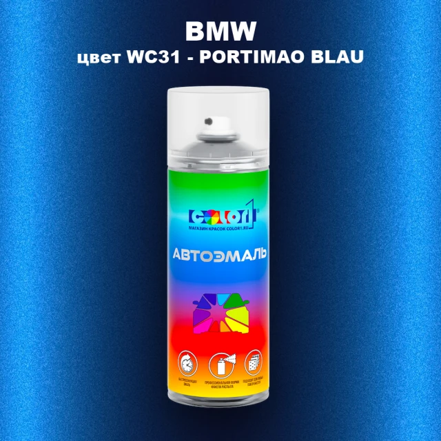 Аэрозольная краска BMW, цвет WC31 - PORTIMAO BLAU