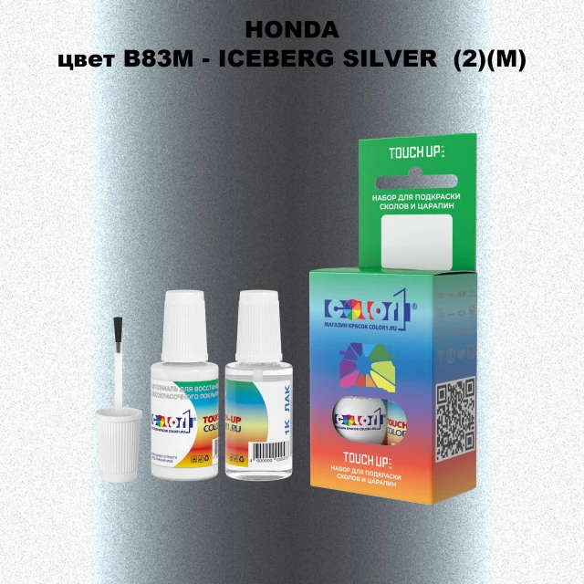 Краска для сколов во флаконе с кисточкой HONDA, цвет B83M - ICEBERG SILVER (2)(M)