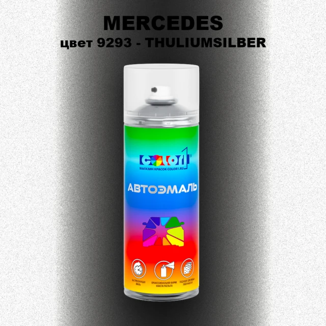 Аэрозольная краска MERCEDES, цвет 9293 - THULIUMSILBER
