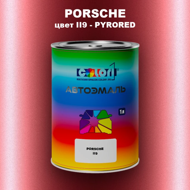 Автомобильная краска PORSCHE, цвет II9 - PYRORED