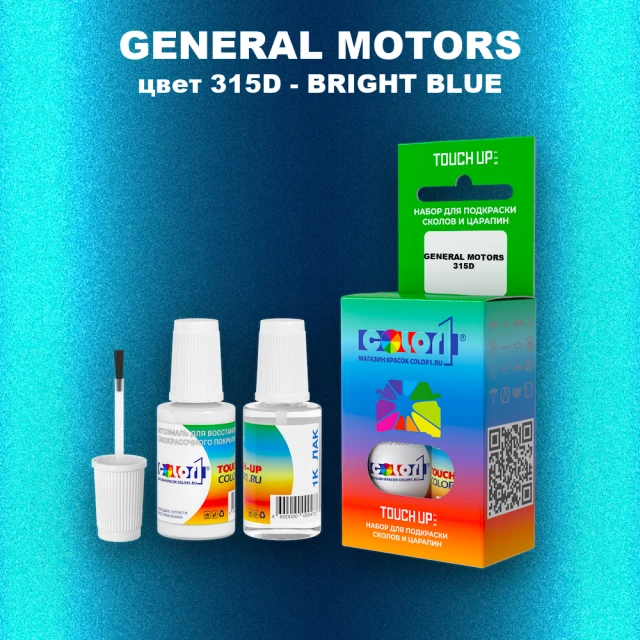 Краска для сколов во флаконе с кисточкой GM, цвет  315D - BRIGHTBLUE