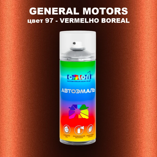 Аэрозольная краска GM цвет GM - 97 - VERMELHOBOREAL