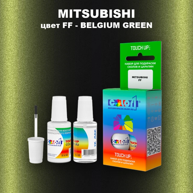 Краска для сколов во флаконе с кисточкой MITSUBISHI, цвет FF - BELGIUM GREEN