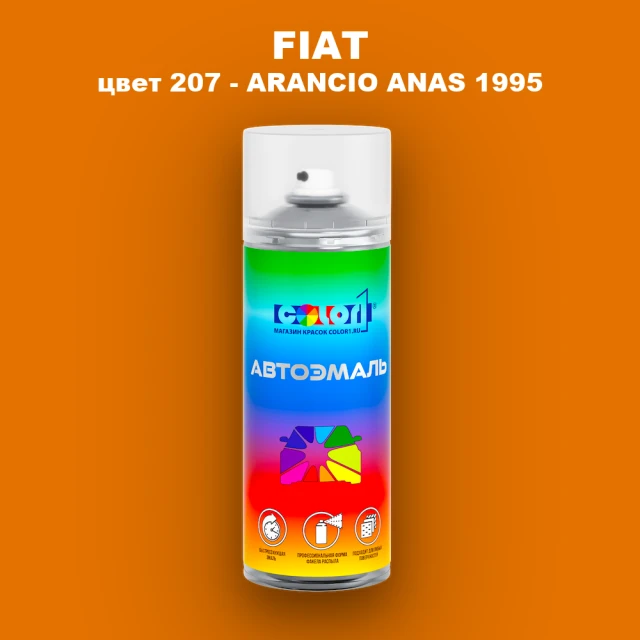 Аэрозольная краска FIAT, цвет 207 - ARANCIO ANAS 1995