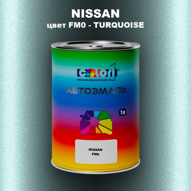Автомобильная краска NISSAN, цвет FM0 - TURQUOISE