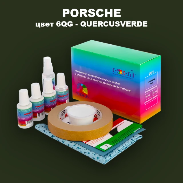 Ремкомплект для ремонта глубоких сколов и царапин PORSCHE, цвет 6QG - QUERCUSVERDE