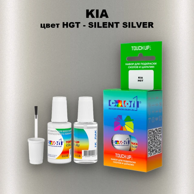 Краска для сколов во флаконе с кисточкой KIA, цвет HGT - SILENT SILVER