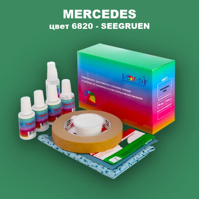 Ремкомплект для ремонта глубоких сколов и царапин MERCEDES, цвет 6820 - SEEGRUEN