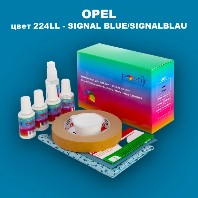 Ремкомплект для ремонта глубоких сколов и царапин OPEL, цвет 224LL - SIGNAL BLUE/SIGNALBLAU
