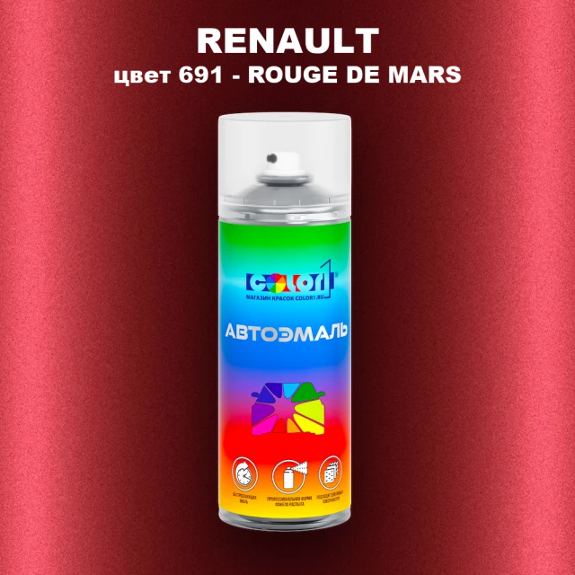 Аэрозольная краска RENAULT, цвет 691 - ROUGE DE MARS