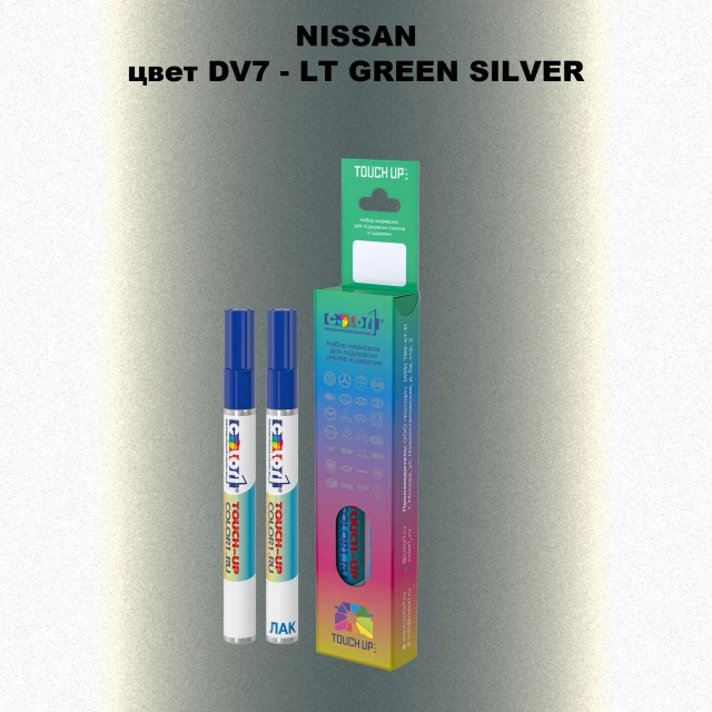 Маркер с краской NISSAN, цвет DV7 - LT GREEN SILVER