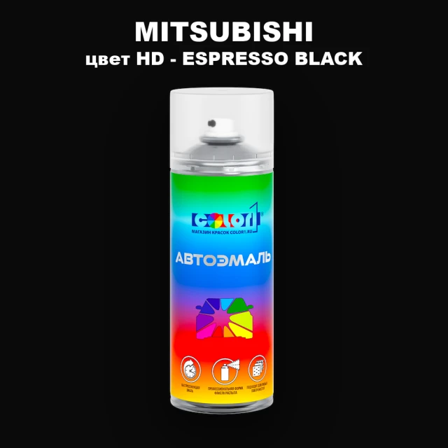 Аэрозольная краска MITSUBISHI, цвет HD - ESPRESSO BLACK