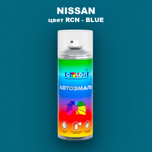 Аэрозольная краска NISSAN, цвет RCN - BLUE