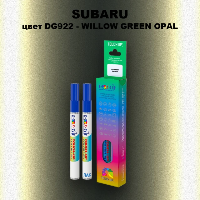 Маркер с краской SUBARU, цвет DG922 - WILLOW GREEN OPAL