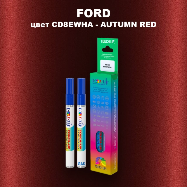 Маркер с краской FORD, цвет CD8EWHA - AUTUMN RED
