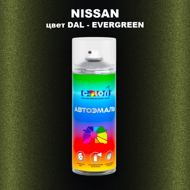Аэрозольная краска NISSAN, цвет DAL - EVERGREEN