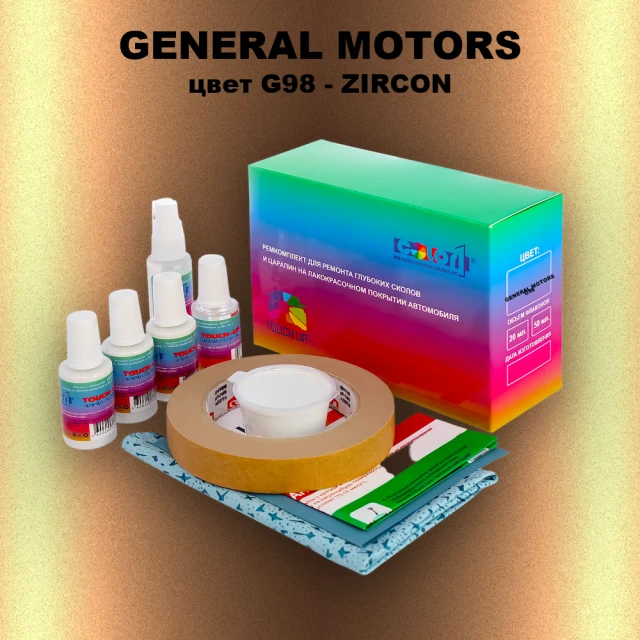 Ремкомплект для ремонта глубоких сколов и царапин GENERAL MOTORS, цвет G98 - ZIRCON