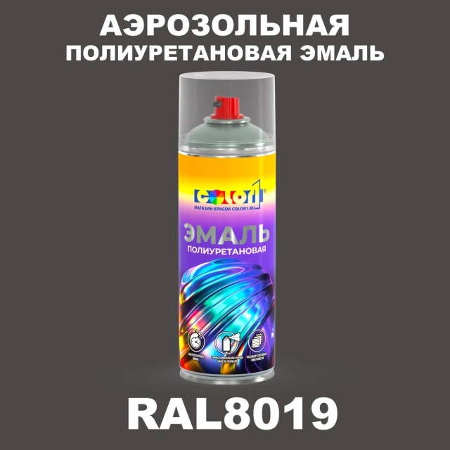 Аэрозольная полиуретановая эмаль, спрей 400мл, цвет RAL 8019 Серо-коричневый