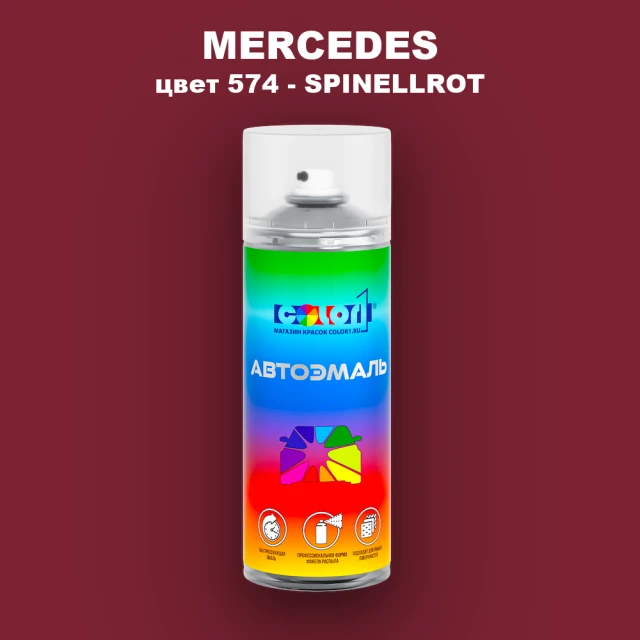 Аэрозольная краска MERCEDES, цвет 574 - SPINELLROT