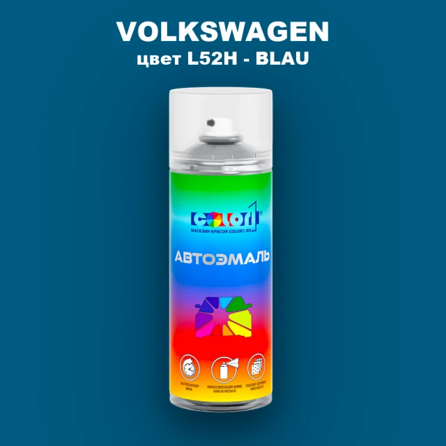 Аэрозольная краска VOLKSWAGEN, цвет L52H - BLAU