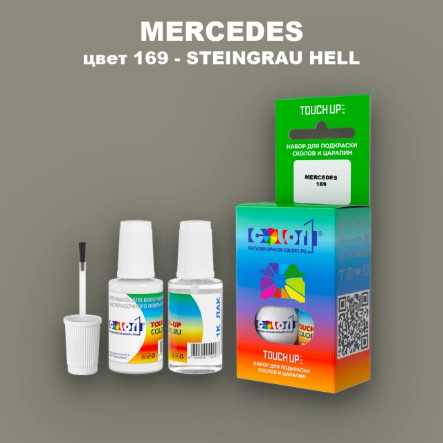 Краска для сколов во флаконе с кисточкой MERCEDES, цвет 169 - STEINGRAU HELL