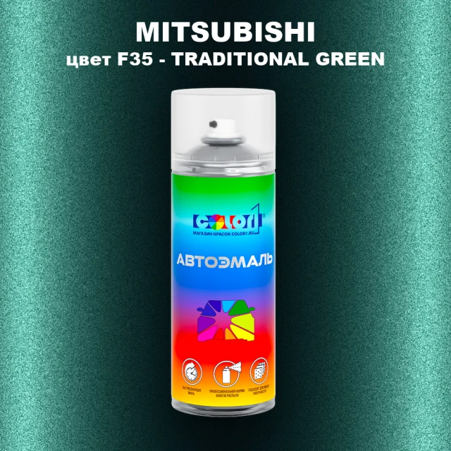 Аэрозольная краска MITSUBISHI, цвет F35 - TRADITIONAL GREEN