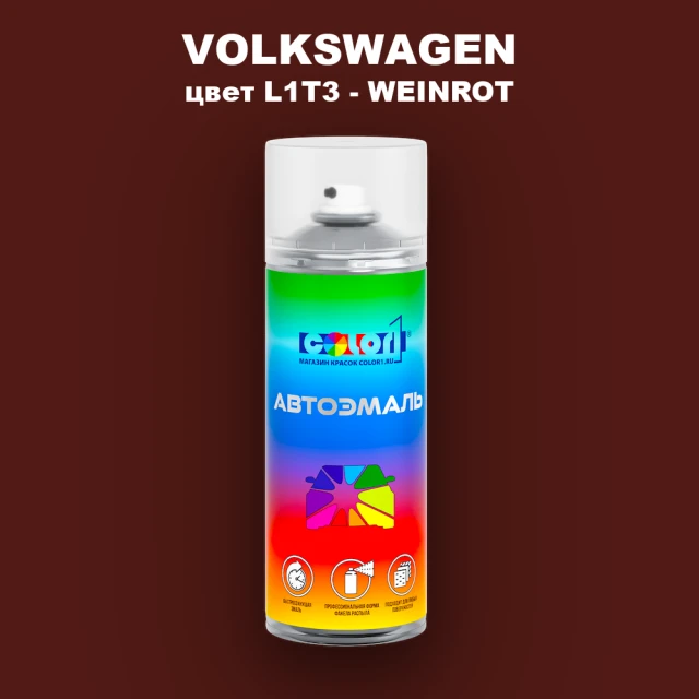 Аэрозольная краска VOLKSWAGEN, цвет L1T3 - WEINROT