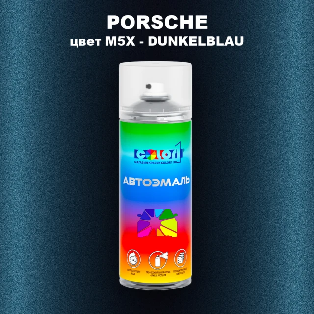 Аэрозольная краска PORSCHE, цвет M5X - DUNKELBLAU