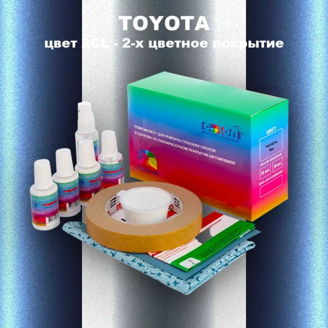 Ремкомплект для ремонта глубоких сколов и царапин TOYOTA, цвет 2CL - 2-х цветное покрытие