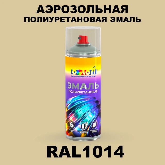 Аэрозольная полиуретановая эмаль, спрей 400мл, цвет RAL 1014 Слоновая кость