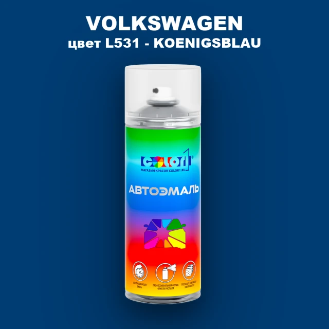 Аэрозольная краска VOLKSWAGEN, цвет L531 - KOENIGSBLAU