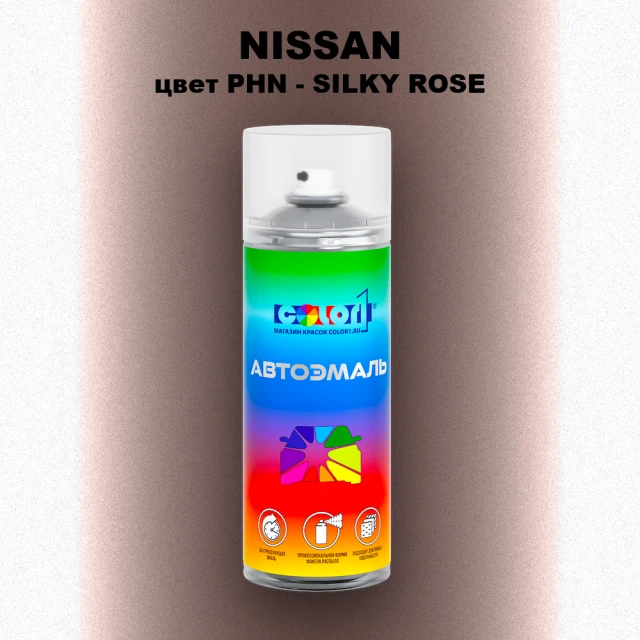 Аэрозольная краска NISSAN, цвет PHN - SILKY ROSE