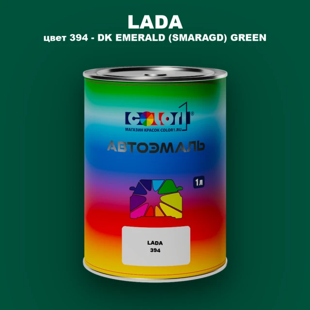 Автомобильная краска LADA, цвет 394 - DK EMERALD (SMARAGD) GREEN