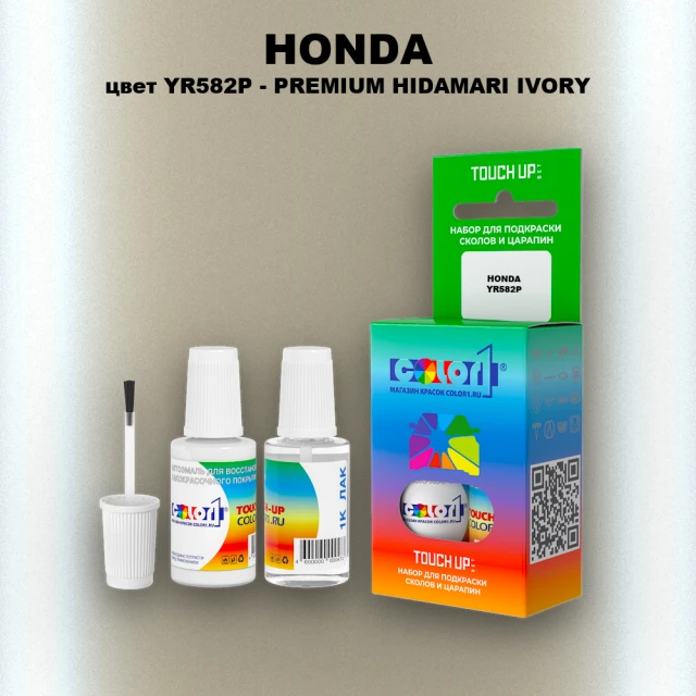 Краска для сколов во флаконе с кисточкой HONDA, цвет YR582P - PREMIUM HIDAMARI IVORY