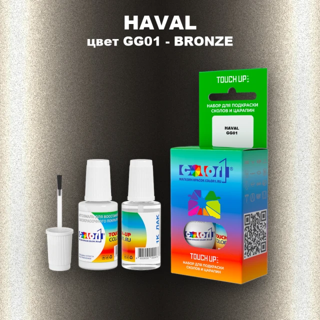 Краска для сколов во флаконе с кисточкой HAVAL, цвет GG01 - BRONZE