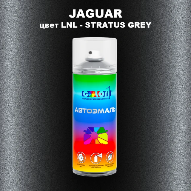 Аэрозольная краска JAGUAR, цвет LNL - STRATUS GREY