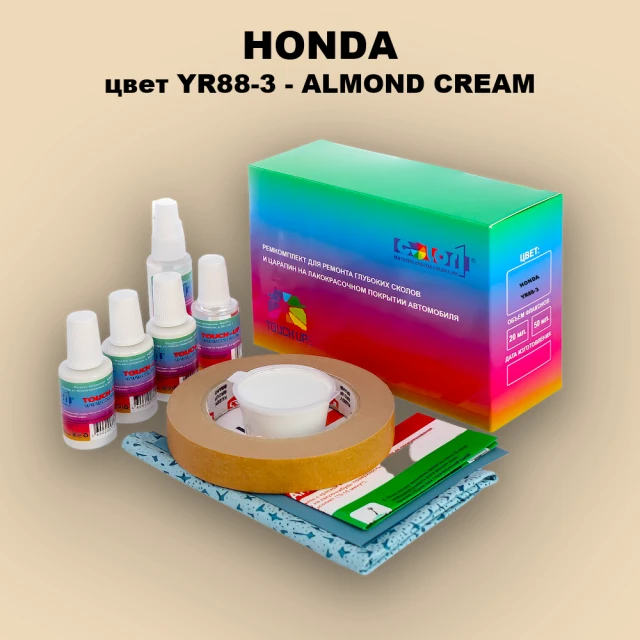 Ремкомплект для ремонта глубоких сколов и царапин HONDA, цвет YR88-3 - ALMOND CREAM