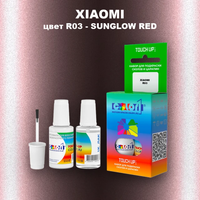 Краска для сколов во флаконе с кисточкой XIAOMI, цвет R03 - SUNGLOW RED