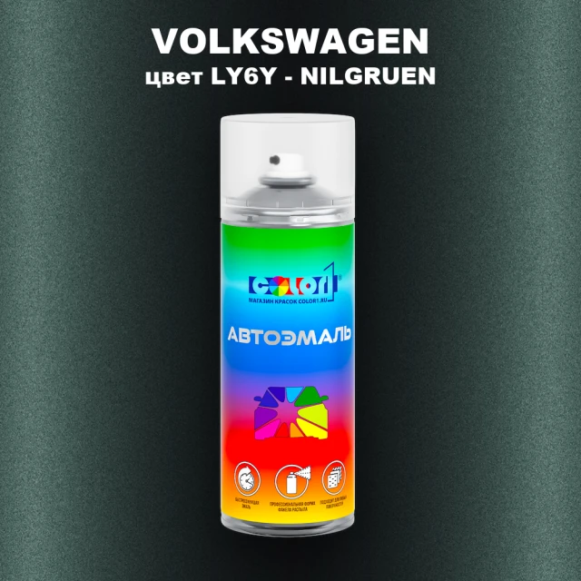 Аэрозольная краска VOLKSWAGEN, цвет LY6Y - NILGRUEN