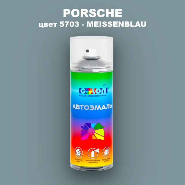 Аэрозольная краска PORSCHE, цвет 5703 - MEISSENBLAU