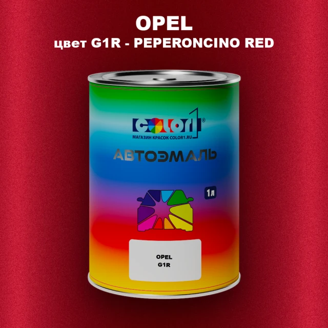 Автомобильная краска OPEL, цвет G1R - PEPERONCINO RED