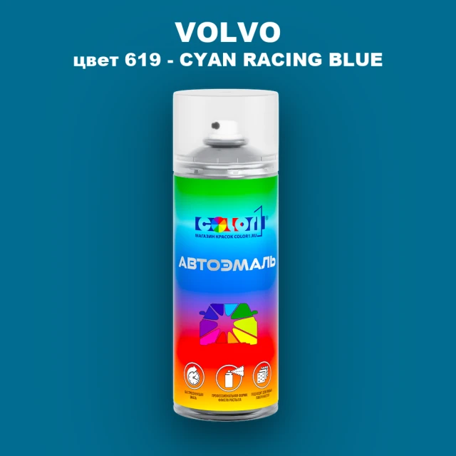 Аэрозольная краска VOLVO, цвет 619 - CYAN RACING BLUE