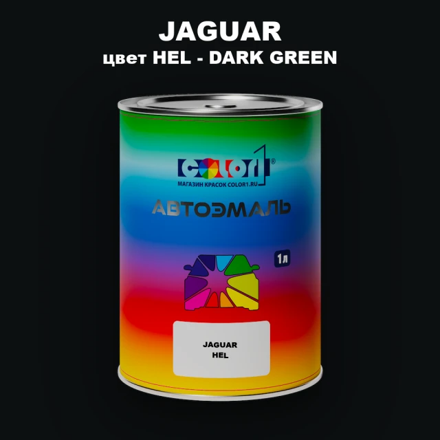 Автомобильная краска JAGUAR, цвет HEL - DARK GREEN