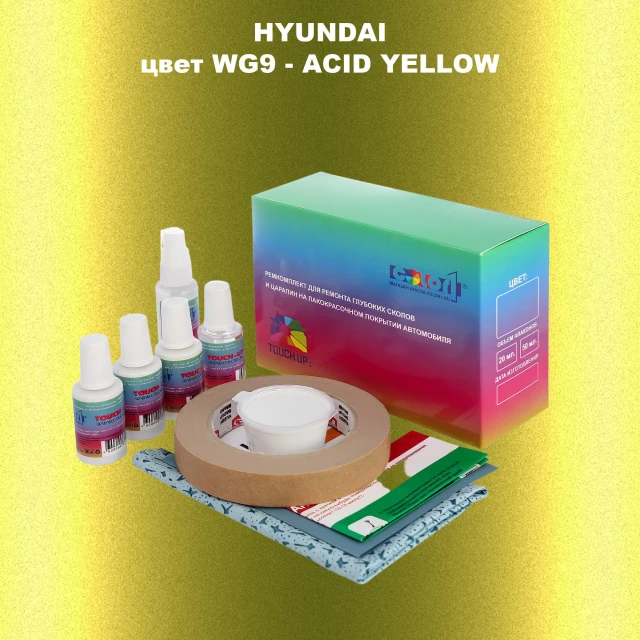 Ремкомплект для ремонта глубоких сколов и царапин HYUNDAI цвет WG9-ACID YELLOW