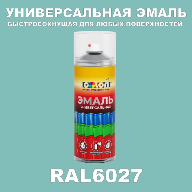 RAL 6027 универсальная аэрозольная краска, спрей 400мл