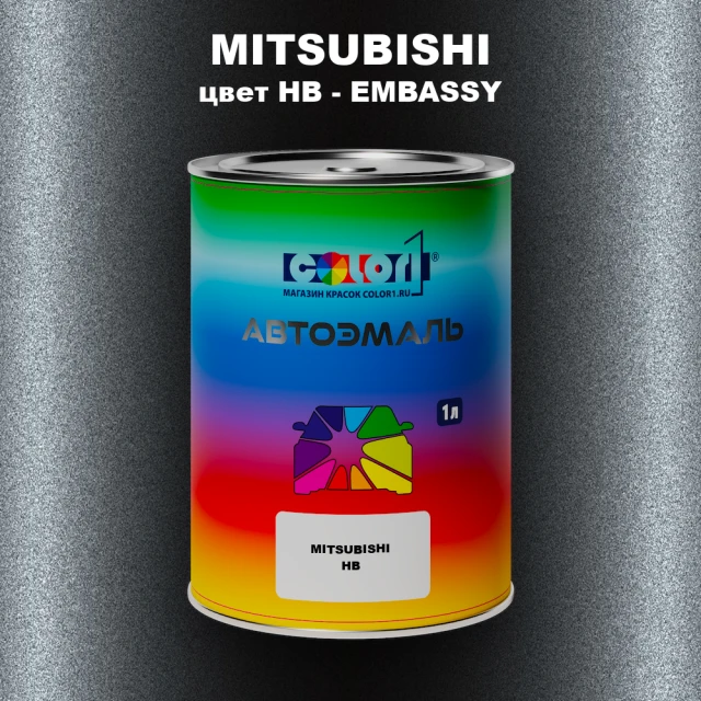 Автомобильная краска MITSUBISHI, цвет HB - EMBASSY