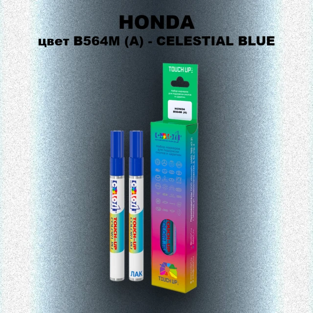 Маркер с краской HONDA, цвет B564M (A) - CELESTIAL BLUE